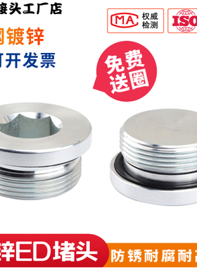 镀锌碳钢内六角密封ED圈堵头丝堵螺堵M6M8M12M14螺塞1分2分3分4分