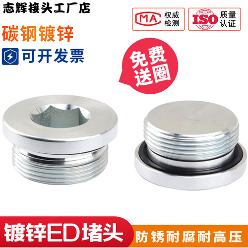 碳钢内六角堵头丝堵m63分4分