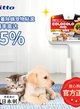 日本进口NITTO除螨粘毛滚强黏着可撕式滚筒粘毛器 床上毛发灰尘粘