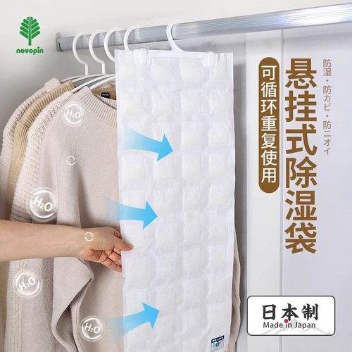 日本进口衣柜除湿袋防潮防霉包干燥剂回南天可挂式衣服吸湿神器