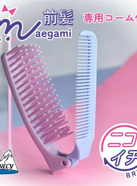 日本ANNECY折叠梳子女家用便携小随身女士专用防静电高端按摩木梳