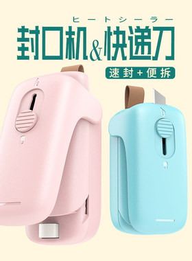 飞比封口器迷你便携封口机 家用手动塑料袋零食手压式电热塑封机