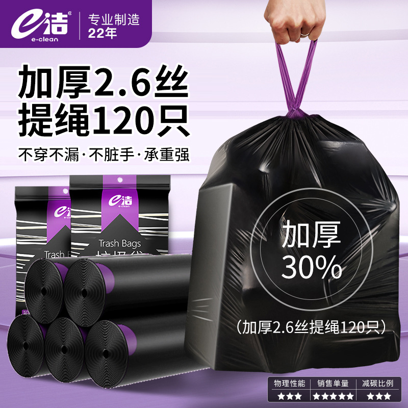 e洁加厚抽绳大号垃圾袋不脏手