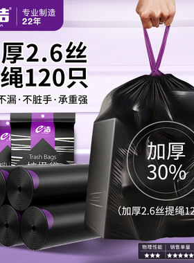 e洁加厚抽绳大号垃圾袋不脏手