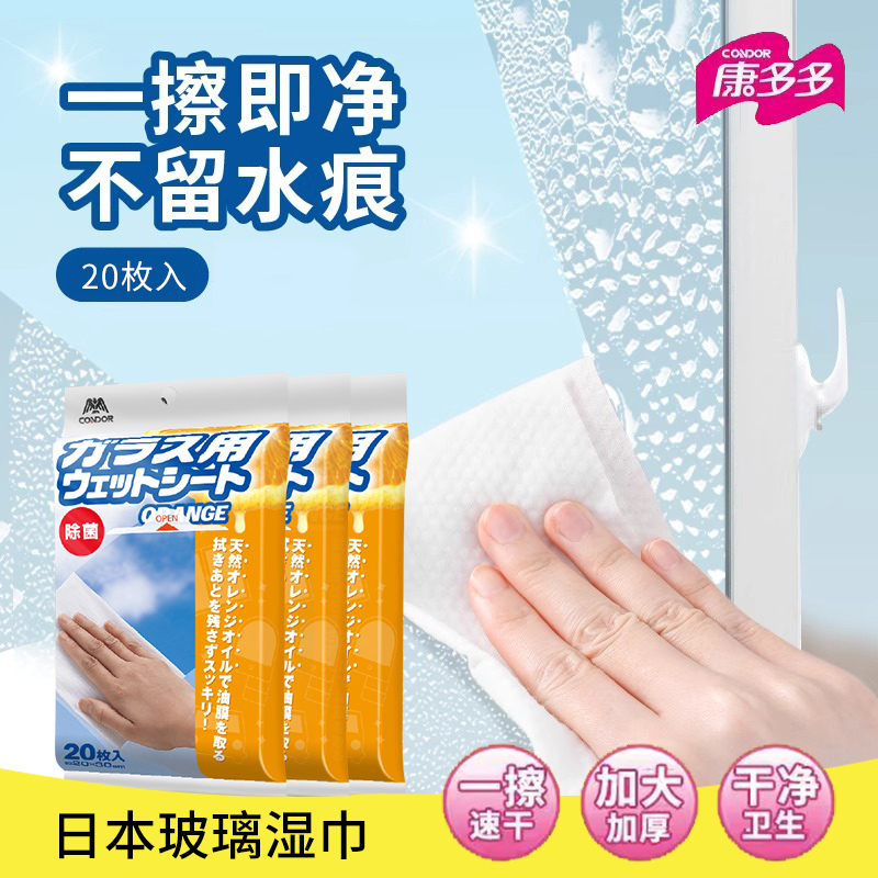 康多多玻璃湿巾玻璃专用清洁湿巾