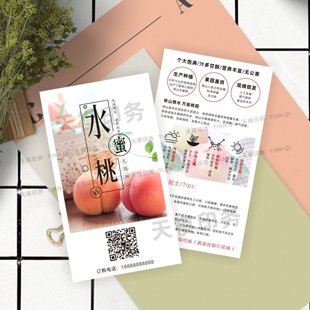 卡片定制黄桃黄金蟠桃平谷水蜜桃子食用说明温馨提示卡片印刷打印