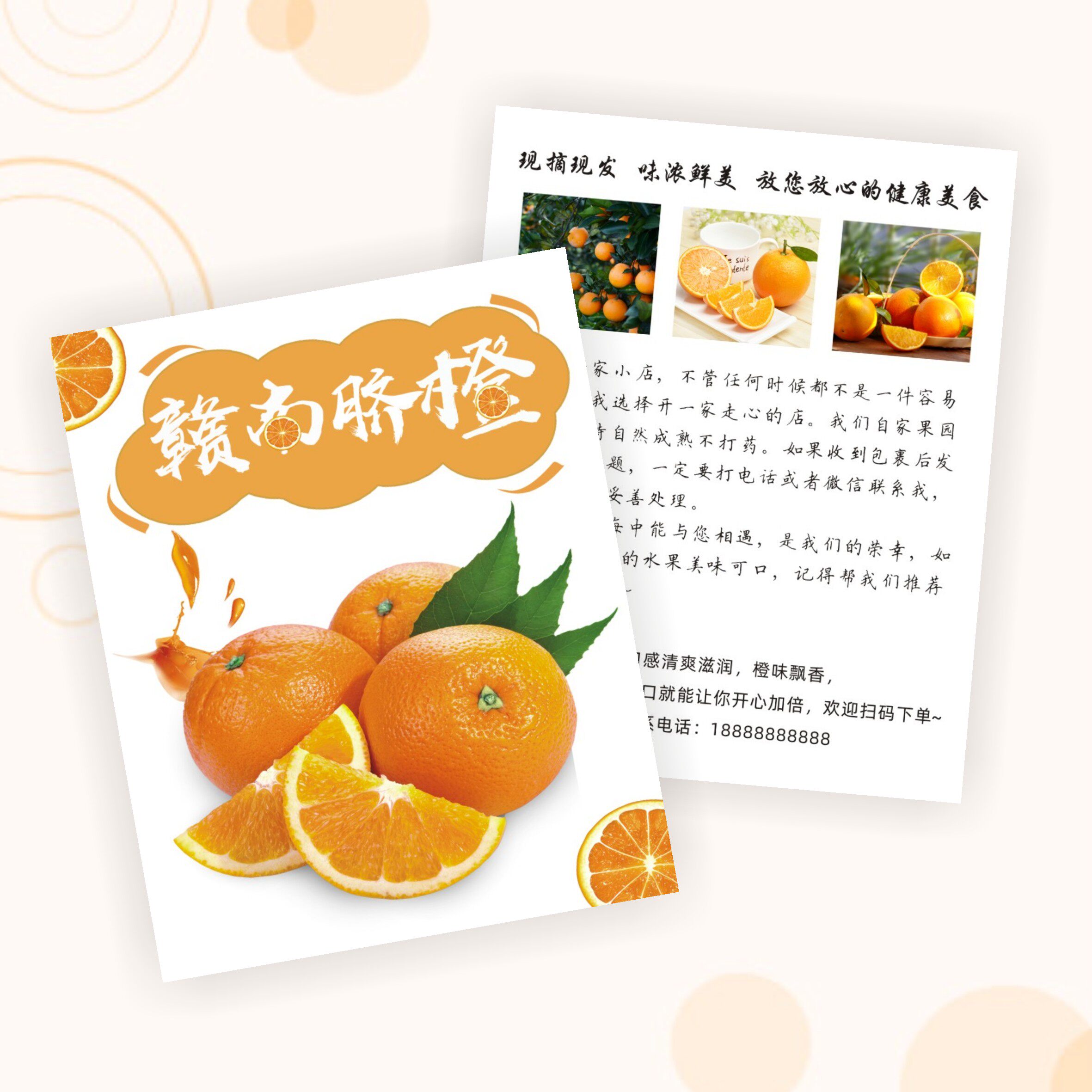 赣南脐橙产品介绍a4a5宣传单软纸储存温馨提示定制印刷设计售后卡