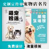 宠物店代金券定制萌宠洗澡优惠券宠物店开业宣传页宠物生活馆名片