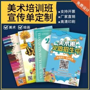少儿美术绘画书法练字培训班A4宣传单页定制印刷招生简章暑期彩页