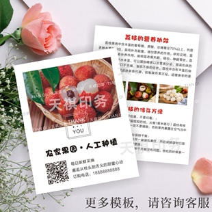 荔枝定制妃子笑糯米滋桂味仙进奉高州食用说明温馨提示小卡片贴纸
