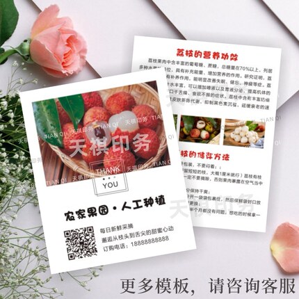荔枝定制妃子笑糯米滋桂味仙进奉高州食用说明温馨提示小卡片贴纸