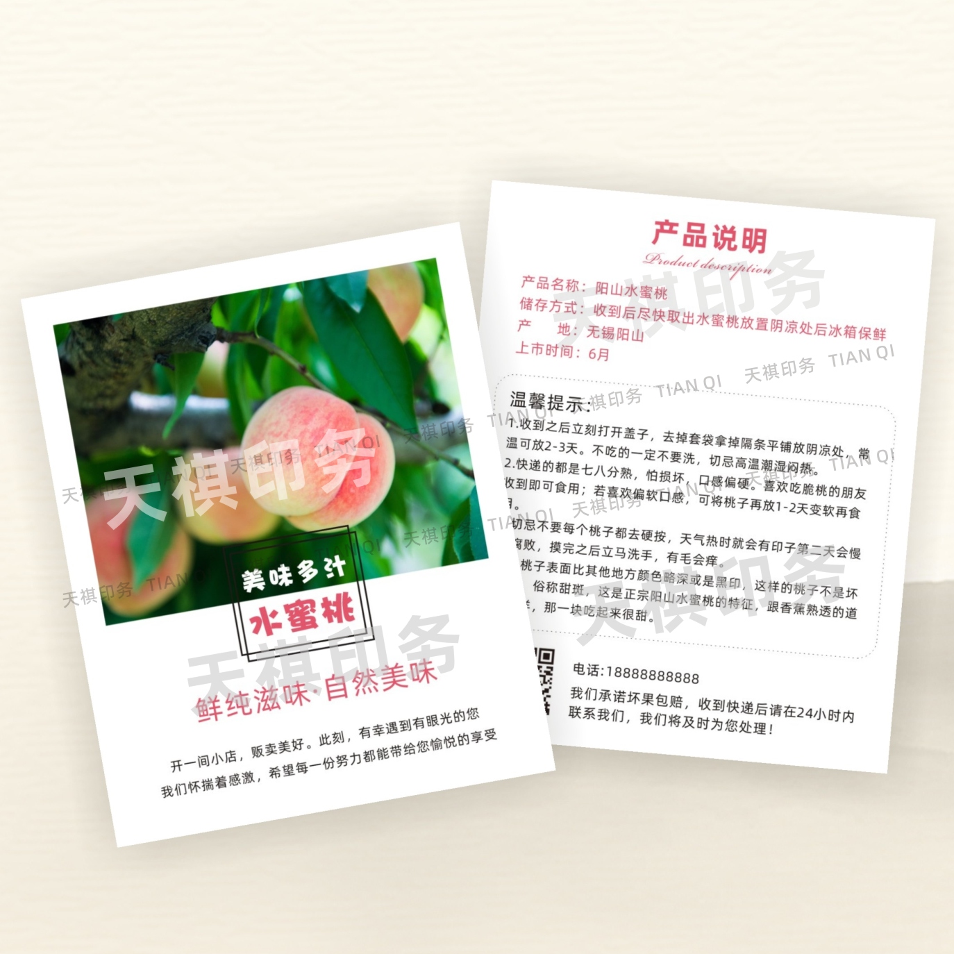 阳山水蜜桃黄桃桃子卡片食用说明宣传卡二维码卡片印刷设计打印