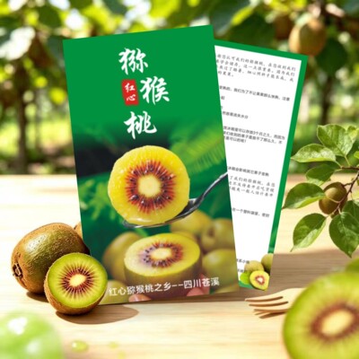 定制红心猕猴桃宣传单印制催熟说明书绿心红黄心食用方法售后卡片