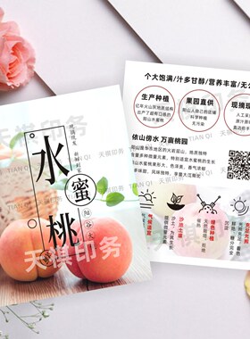 甜水蜜桃黄桃鹰嘴桃食用卡片定制