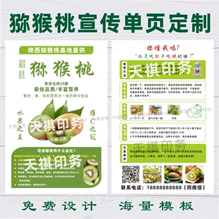 翠香徐香周至红心黄心猕猴桃宣传单定制软纸A4A5印刷说明催熟方法