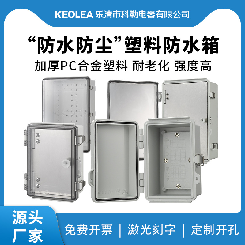 塑料基业箱防水控制盒卡扣电气箱合页搭扣接线盒子明装户外