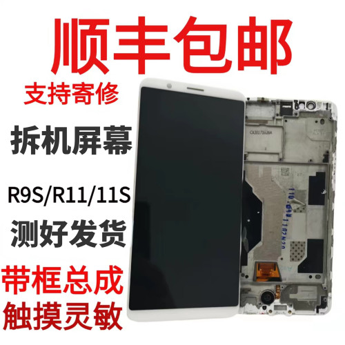 适用于R11屏幕总成拆机R11s/R9s液晶显示内外一体屏R11t