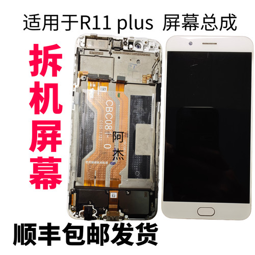 适用于 R11Plus显示屏总成 R11P屏幕手写屏 触摸屏显示屏液晶