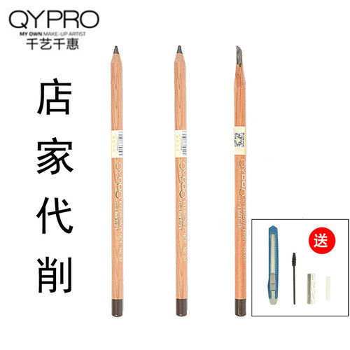【专柜正品】qypro千艺硬芯眉笔