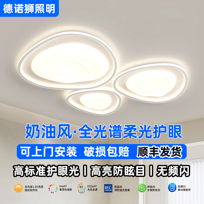 护眼LED全光谱奶油风全屋套餐房间吸顶灯客厅卧室温馨吸顶灯现代