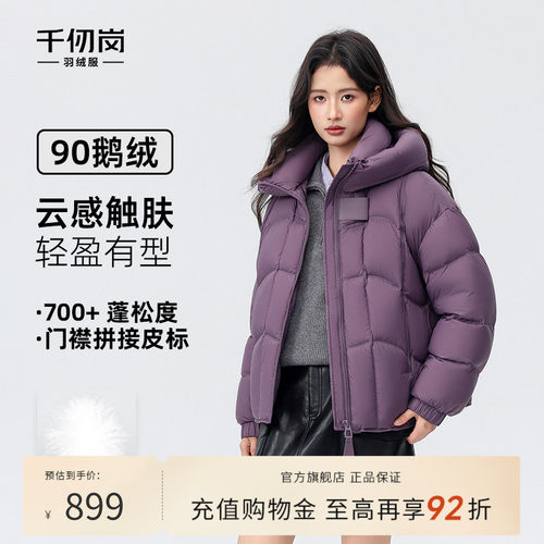 千仞岗2025冬季新款短款羽绒服