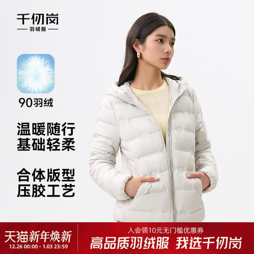 千仞岗轻薄羽绒服简约通勤