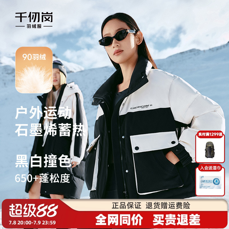 明星同款千仞岗2024冬季新款女士羽绒服加厚外套翻领短款运动