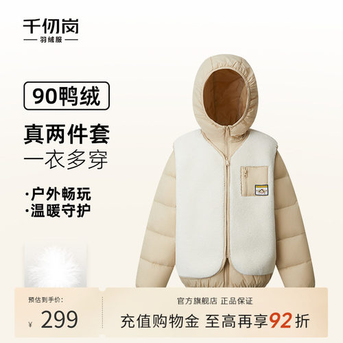 千仞岗2025年冬羽绒服短款连帽保暖两件套儿童外套男女童可爱上衣