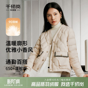千仞岗秋季 小香风轻薄简约百搭V领通勤优雅羽绒服外套女
