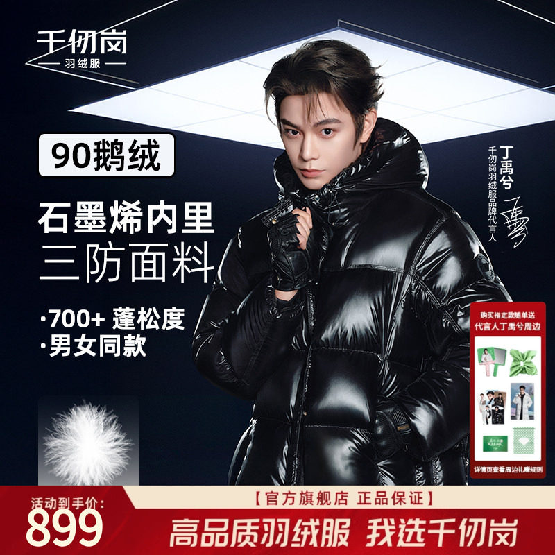 【丁禹兮同款】千仞岗2025冬季新短羽绒服男女同款鹅绒金钻厚外套