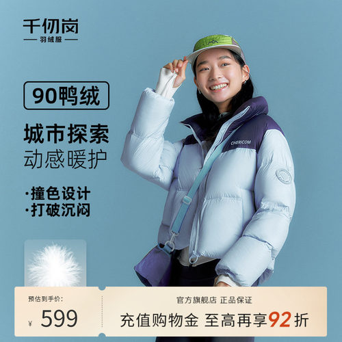 短款羽绒服拼色立领外套