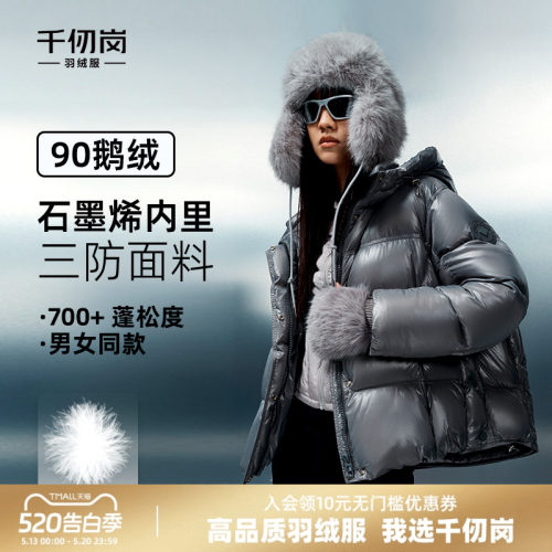 千仞岗金钻鹅绒服男女同款厚外套