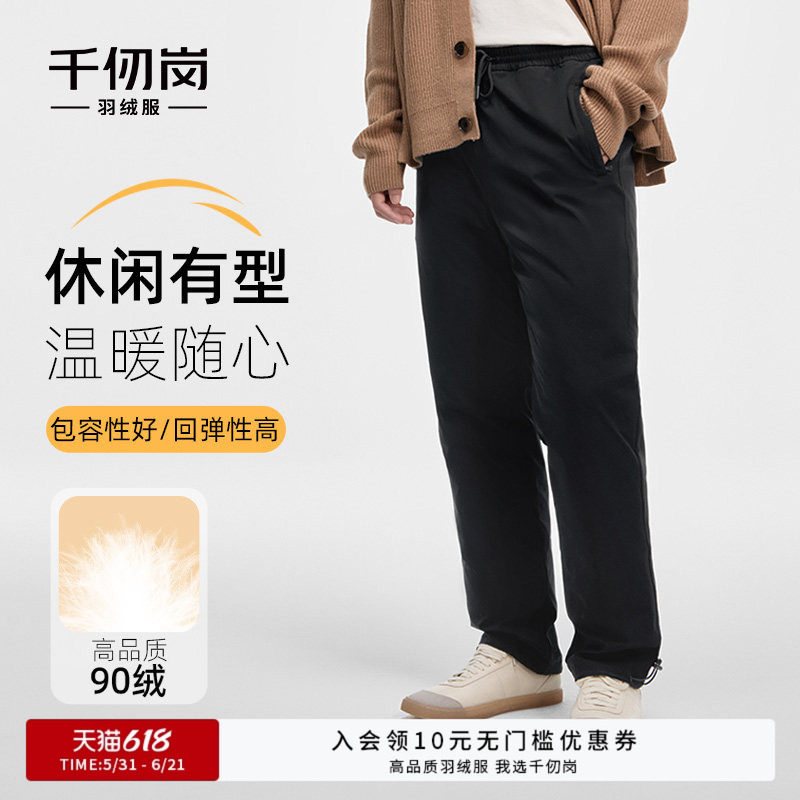 千仞岗新款鸭绒裤舒适保暖