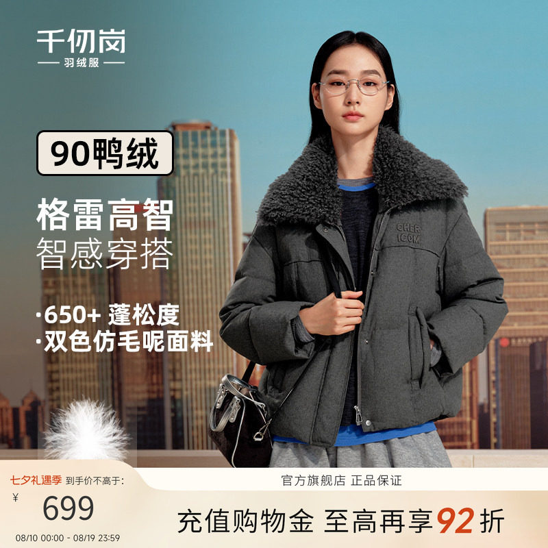 千仞岗短款羽绒服格雷高智外套