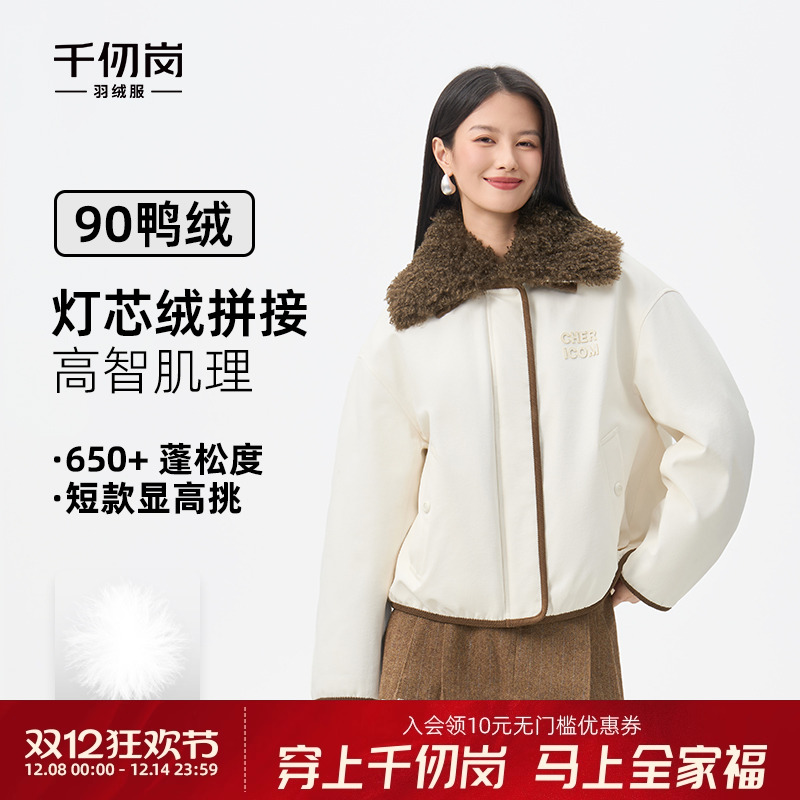 千仞岗2025秋冬新款短款羽绒服