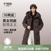 95鸭绒 保暖男女同款 千仞岗2025冬季 羽绒服长款 厚外套上衣 新款
