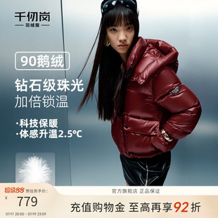 【鹅绒】千仞岗2025冬季羽绒服厚保暖外套奢华金钻珠光短款上衣女
