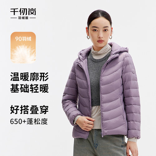 千仞岗秋季时尚短款轻薄百搭可拆卸帽子羽绒服叠穿外套女