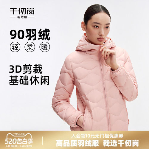 千仞岗2024年新款轻薄羽