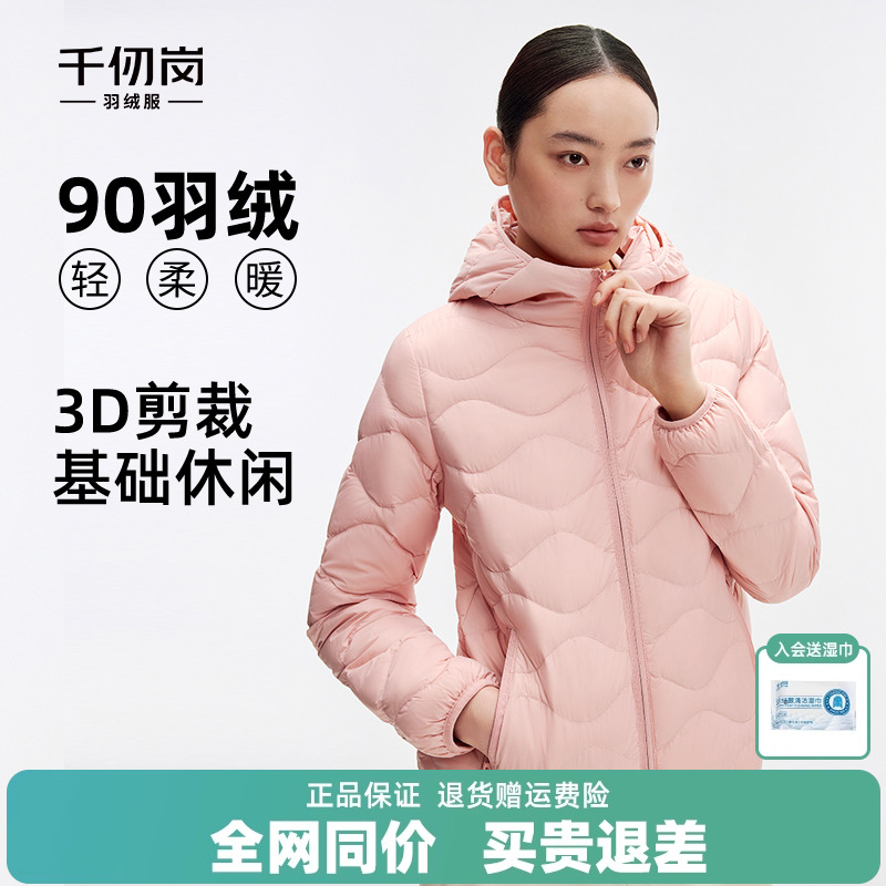 千仞崗2024年新款輕薄羽