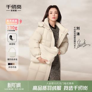 中长款 新款 千仞岗冬季 羽绒服加厚保暖外套女送斜挎包 刘涛同款