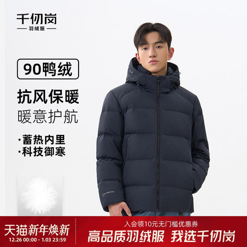 千仞岗2025冬季新款短款羽绒服