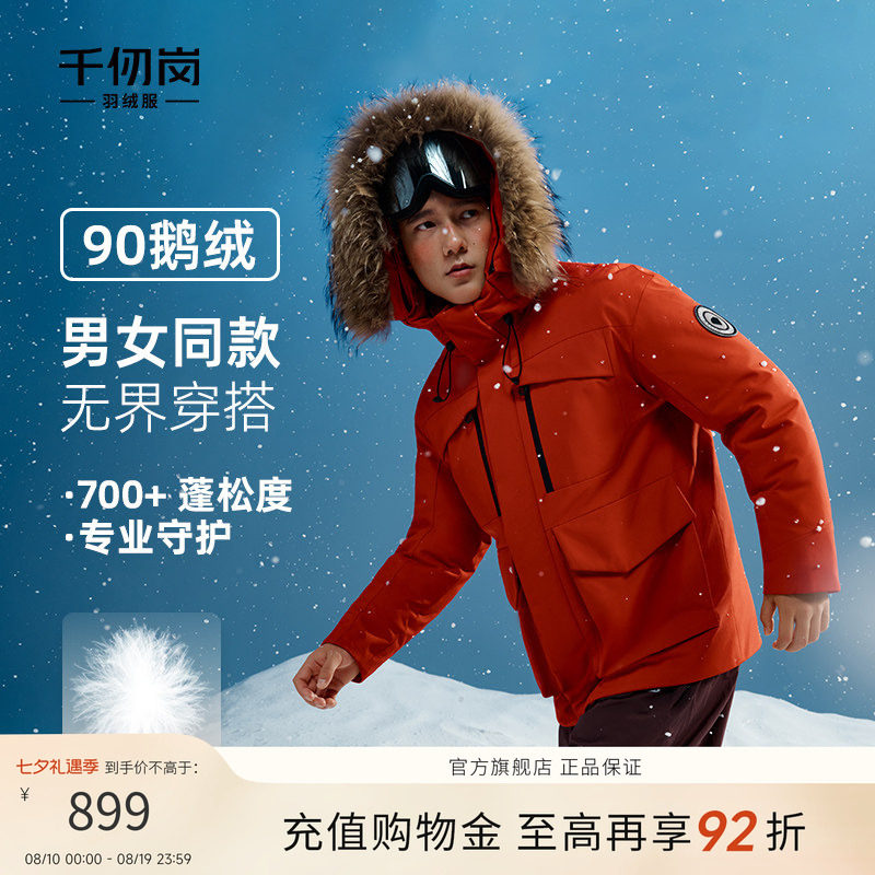 千仞岗毛领鹅绒户外运动羽绒服