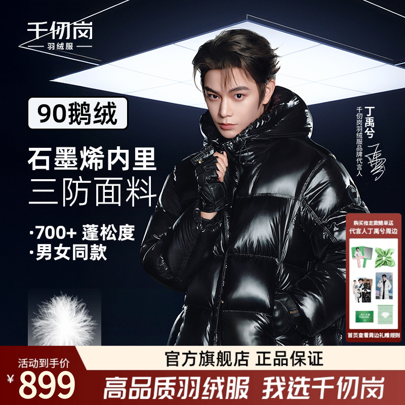 代言人丁禹兮同款千仞岗鹅绒服