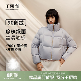羽绒服立领时尚 新款 千仞岗2025冬季 保暖缎面上衣短外套女 鹅绒