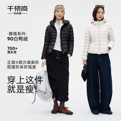 千仞岗2026新款女士短款羽绒服腰精系列收腰显瘦连帽轻薄秋冬外套
