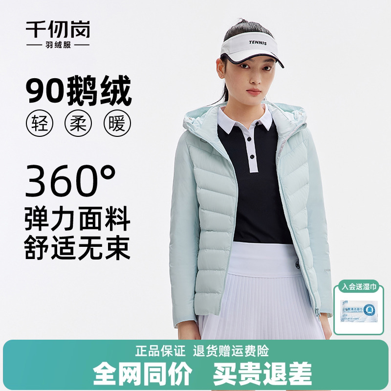 【鹅绒】千仞岗冬季云感高弹力面料户外运动轻薄连帽羽绒服外套女