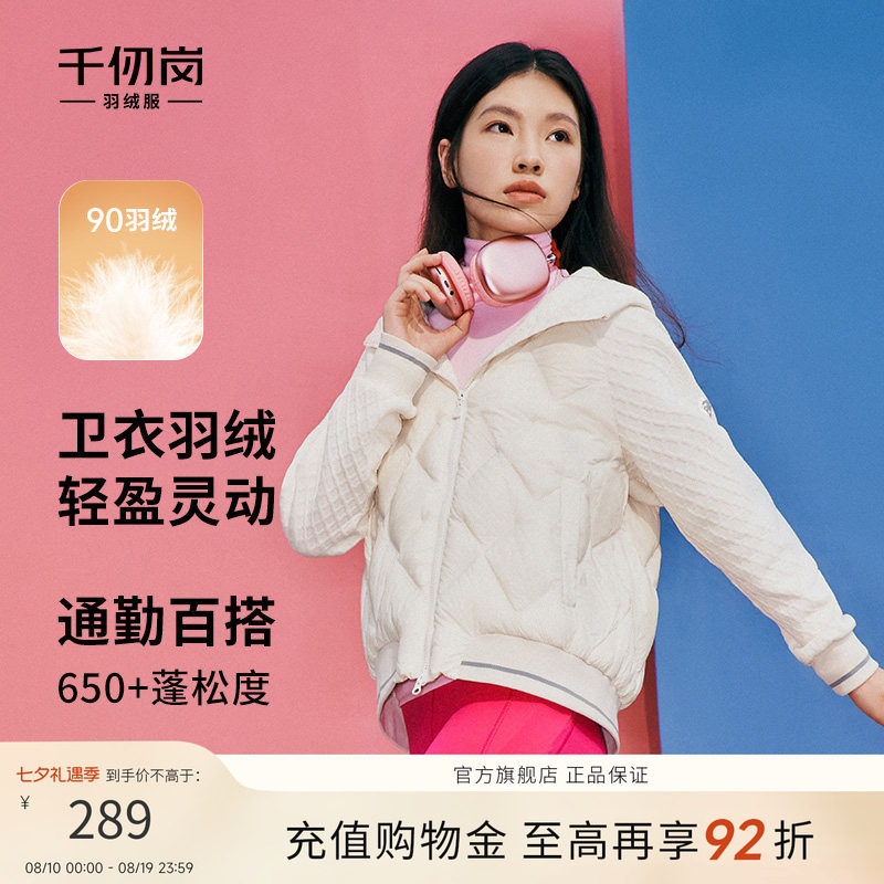 千仞岗秋季新品女士短款轻薄卫衣羽绒服保暖舒适拼接显瘦气质