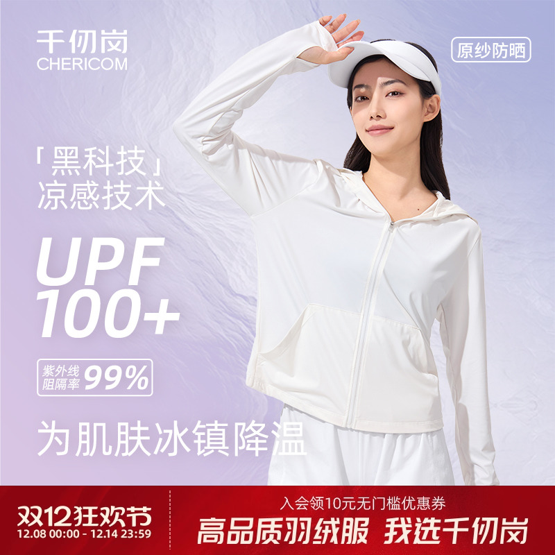 千仞岗原纱防晒户外穿搭防晒衣