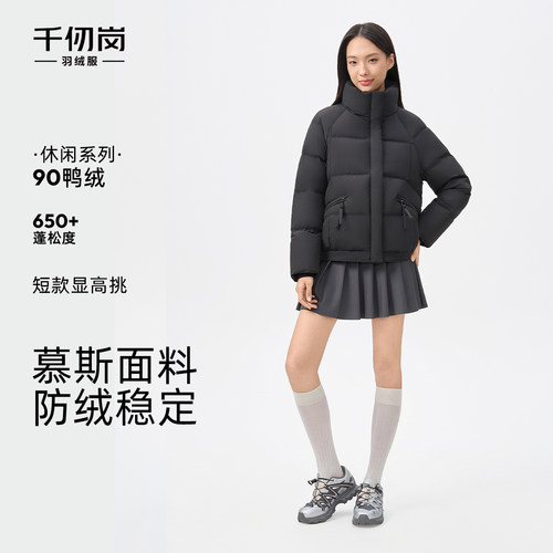 千仞岗2026女款短款立领羽绒服简约时尚显瘦保暖慕斯面料秋冬外套